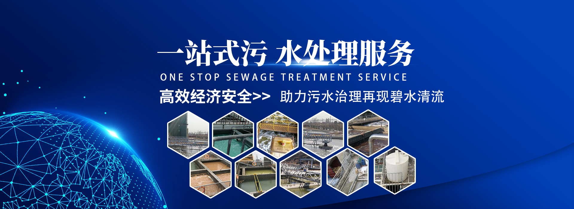 貴州萬倫環保_一站式污水處理服務